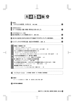 共済と保険 3 - 日本共済協会