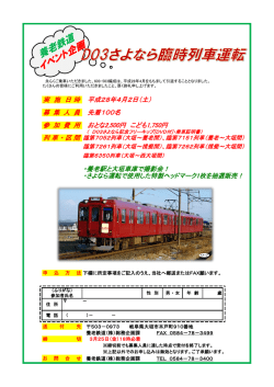 列車・区間 ・養老駅と大垣車庫で撮影会！ ・さよなら運転で使用した特製