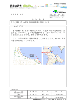 国道5号八雲町野田追跨線橋の損傷について