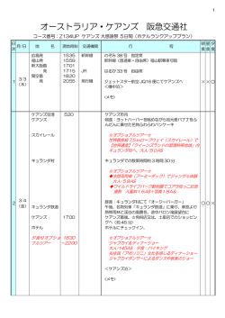 旅程表