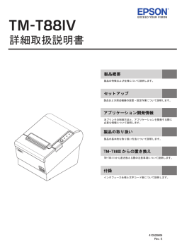 詳細取扱説明書 - エプソンパートナーズネット