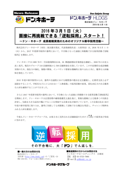 （火）面接に再挑戦できる『逆転採用』スタート！