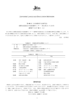 プログラム（pdf） - 日本語教育方法研究会