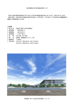 設計変更後の本庁舎の建設計画について 昨年から設計変更作業を進め