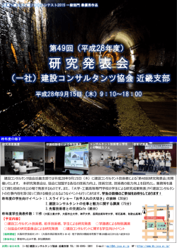 詳しい資料はこちら - JCCA 一般社団法人建設コンサルタンツ協会近畿