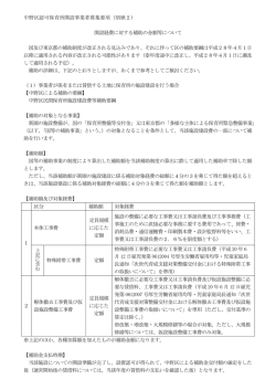 別紙2 開設経費に対する補助の金額等について（PDF形式）