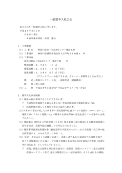 一般競争入札公告 - 日本赤十字社