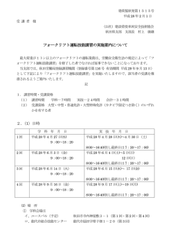 フォークリフト運転技能講習の実施案内について