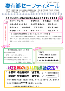 妻有郷セーフティメール - 十日町地区交通安全協会