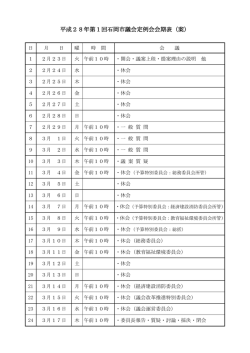 案 - 石岡市議会ホームページ