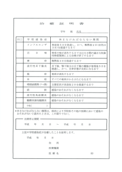 台 癒 言正 明 書 学年 組 氏名 該当に〇 学 校 感 染 症 イ木ま な ければ