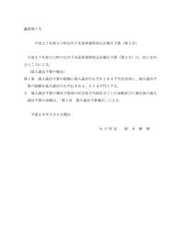議案第7号 平成27年度大口町公共下水道事業特別会計補正予算（第3