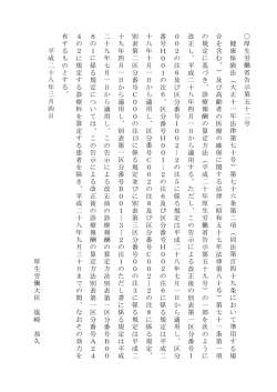 厚 生 労 働 省 告 示 第 五 十 二 号 健 康 保 険 法 （ 大 正 十 一 年 法 律