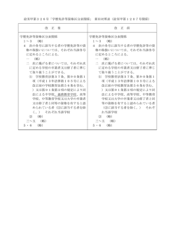 「学歴免許等資格区分表関係」 新旧対照表（給実甲第1207号関係）