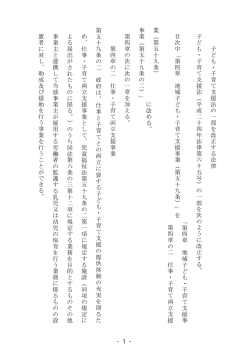 子 ど も ・ 子 育 て 支 援 法 の 一 部 を 改 正 す る 法 律 子 ど も ・ 子 育