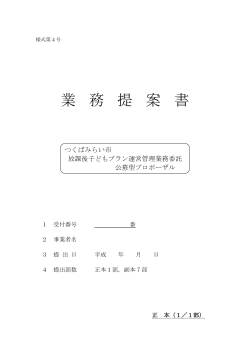業務提案書（表紙）(PDF 47 KB)