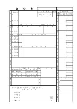 平成28年第2次選抜 入学志願者調査書(本校所定用紙）【PDF】