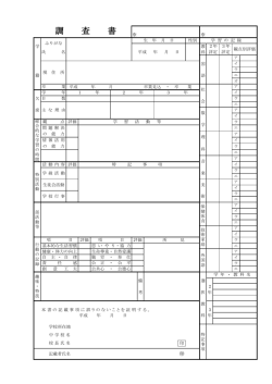 平成28年第2次選抜 入学志願者調査書(本校所定用紙）【PDF】