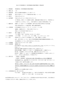 詳細 - 東京大学