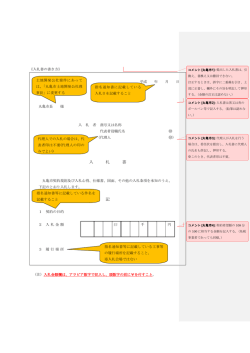 入札書の書き方