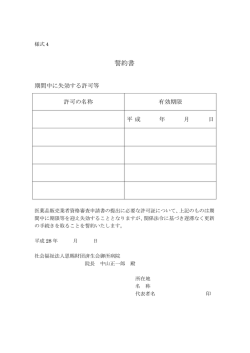 誓約書 - 済生会御所病院