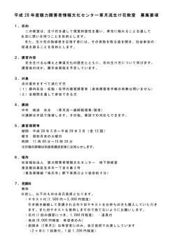 募集要項（PDF - 社会福祉法人聴力障害者情報文化センター