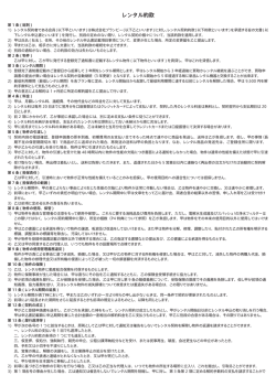レンタル約款 - 株式会社プランビー