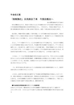 「抑制強化」自民部会了承 今国会提出へ