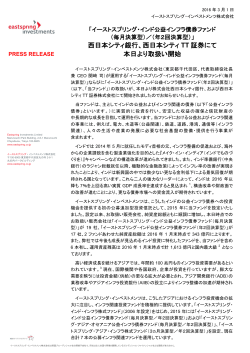 西日本シティ銀行、西日本シティTT証券にて本日より取扱い開始（PDF）