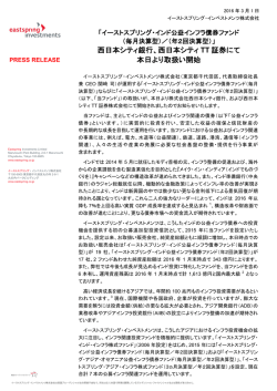 西日本シティ銀行、西日本シティTT証券にて本日より取扱い開始（PDF）