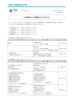 人事異動および機構改正のお知らせ