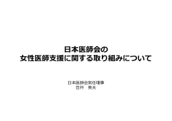 資料1 - 日本医師会