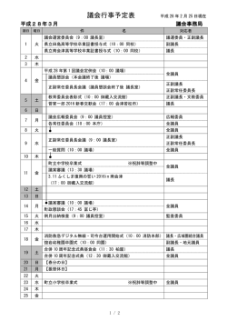 議会行事予定表