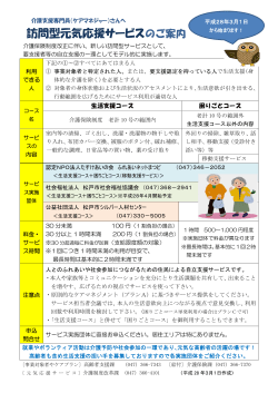 訪問型元気応援サービスのご案内