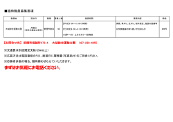 募集要項