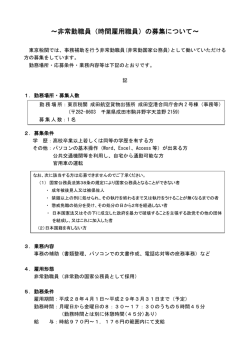 ～非常勤職員（時間雇用職員）の募集について～