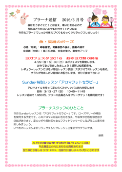 プラーナ通信 2016/3 月号