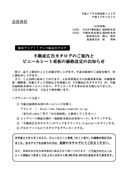 不動産広告カタログ - 全日本不動産協会福岡県本部