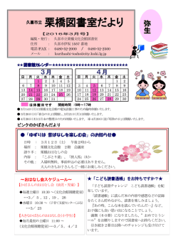 栗橋図書室だより（平成28年3月号）（PDF：244KB）