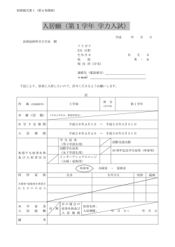 入居願（第 1 学年 学力入試）