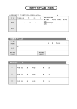 一時預かり保育申込書（休憩室）