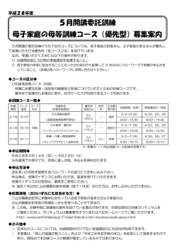 （母子家庭の母等訓練コース・優先型）（PDF：192KB）
