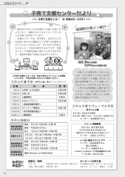 子育て支援センターだより3月号PDF