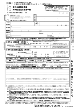 猶予願＆チェックシート - 独立行政法人日本学生支援機構