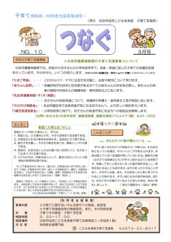 利用者支援事業通信（PDF：381キロバイト）