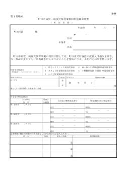 【2016年度版】病児・病後児保育事業利用登録申請書（PDF