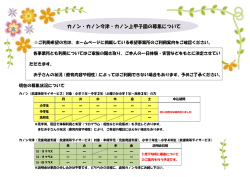 募集案内(現在の募集状況
