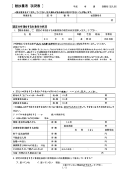 被扶養者 現況表 - ynk