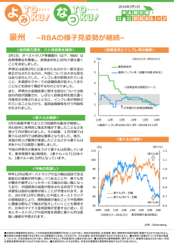 豪州 &ndash;RBAの様    姿勢が継続