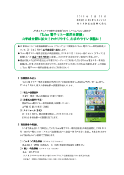 Suica 電子マネー専用自販機 - JR東日本ウォータービジネス